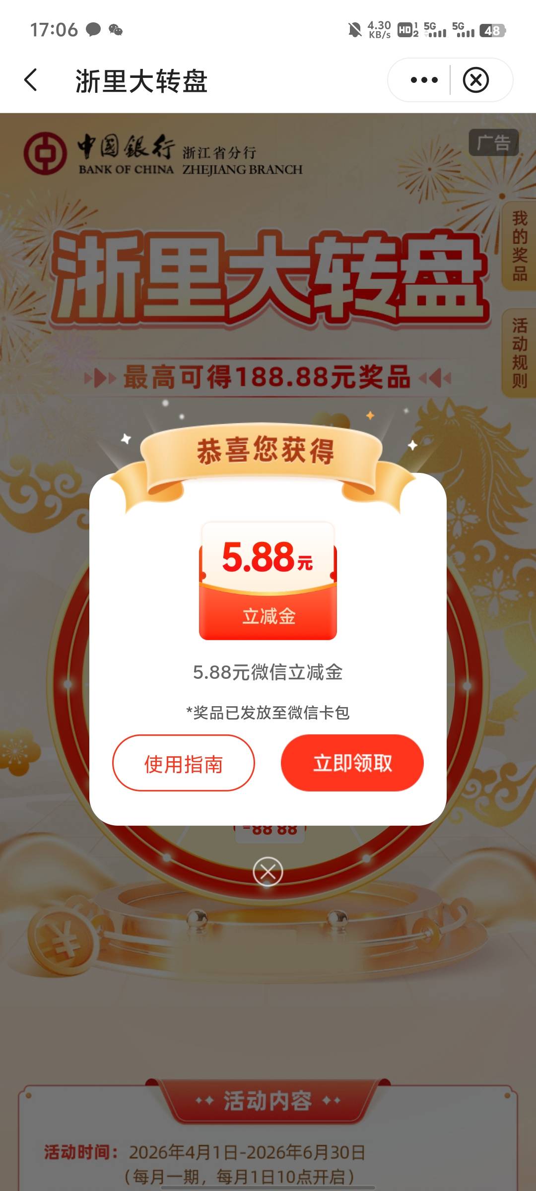 老哥们，浙江中行是不是出bug了？以前不是支付1元才能抽吗？现在直接点击就能抽了，都75 / 作者:提莫大王 / 