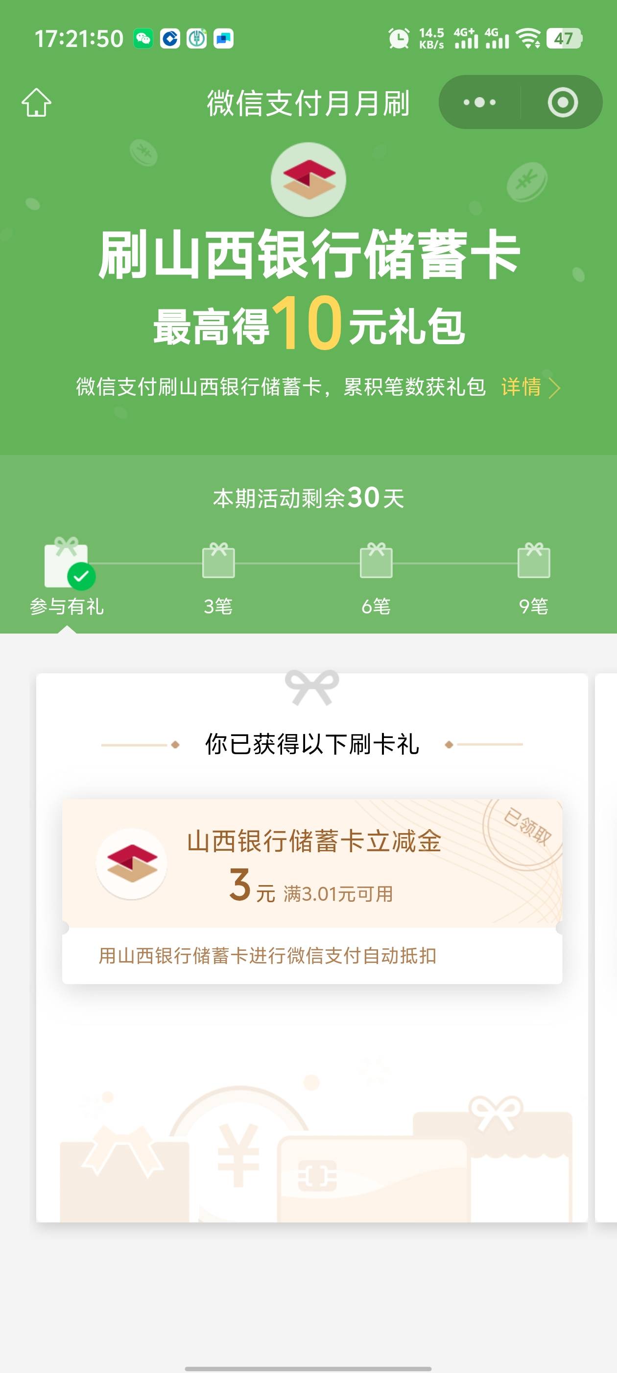 山西银行月月刷，有卡的老哥上


69 / 作者:枫叶。 / 