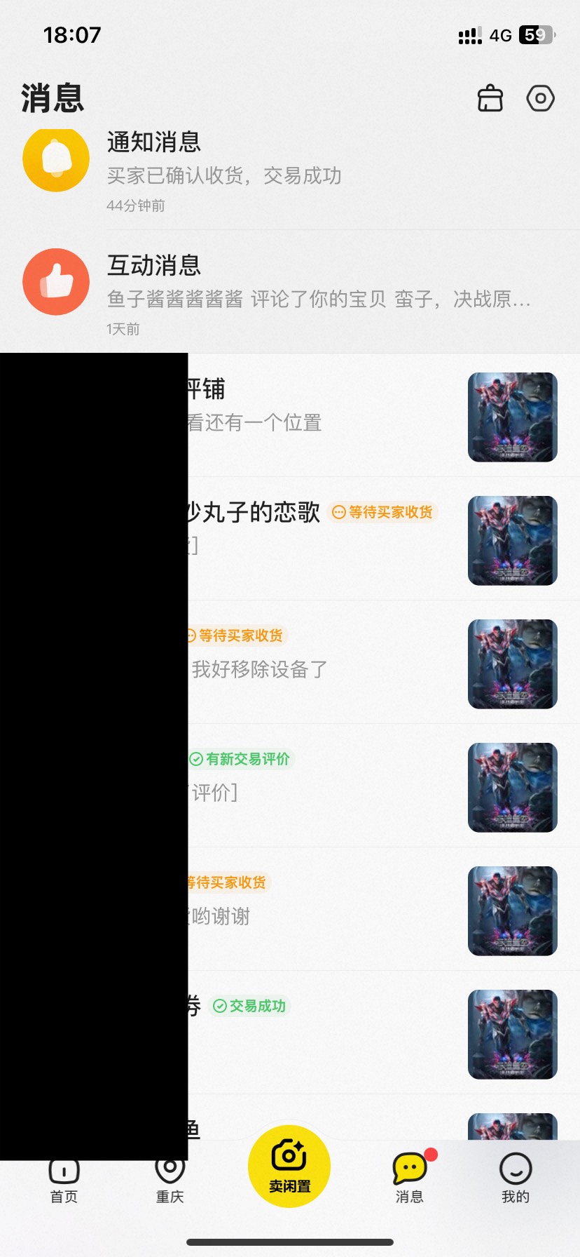 吞噬星空卖爆了
一单五块卖了15单了。15块钱买的决战原始星剧场版还是申请羊毛用qb买94 / 作者:今天作业没毕业 / 