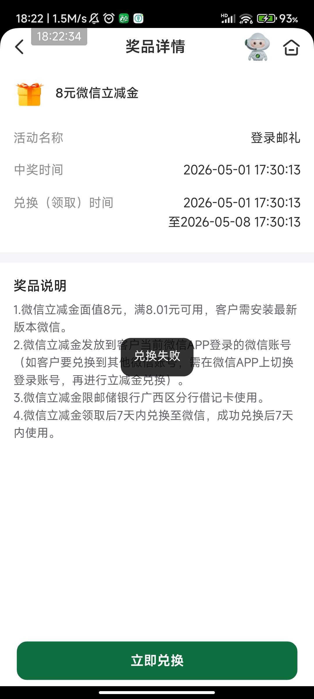 老哥们 广西邮储的这是为啥呀？仨月了，一直兑换失败

93 / 作者:蒙西安 / 