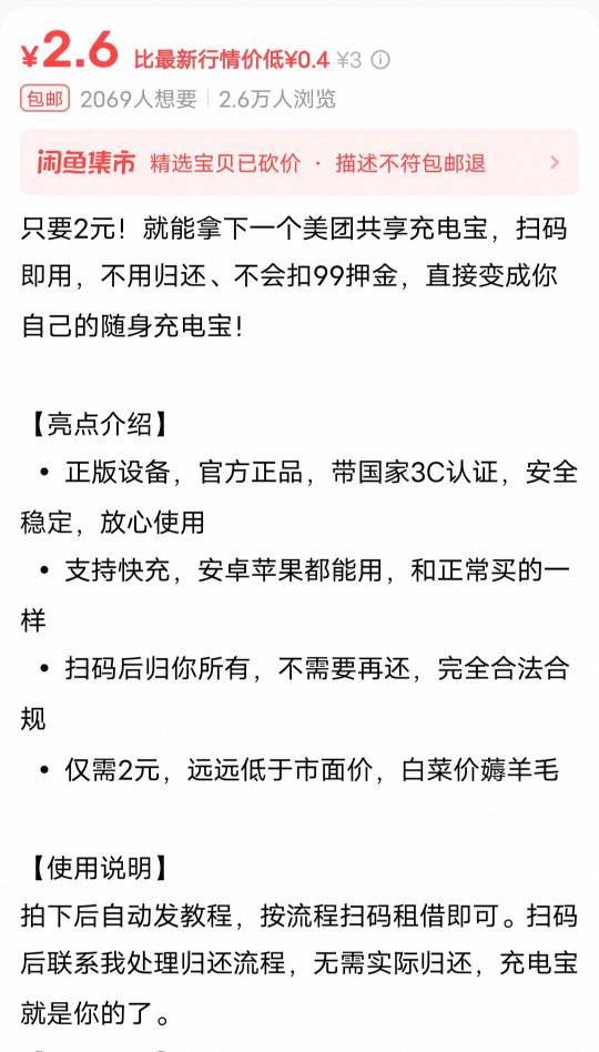 支付宝微信都有逾期不能免押租充电宝，想免押租个充电宝都租不了，发现美团充电宝这个65 / 作者:太上皇上 / 