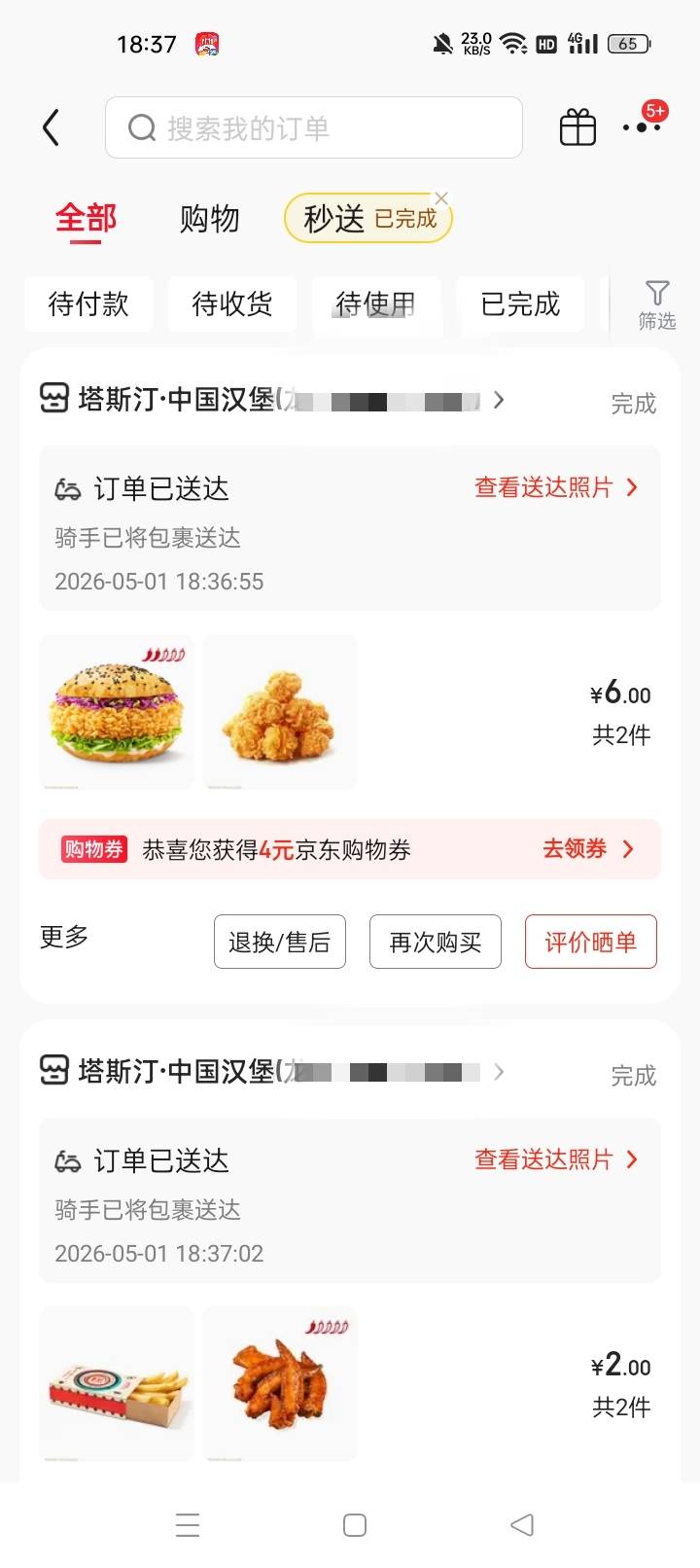 连续三晚吃塔斯汀二十个翅尖，一份薯条，一份鸡米花，一个汉堡，有叠加券是真的便宜

52 / 作者:机会哈哈 / 