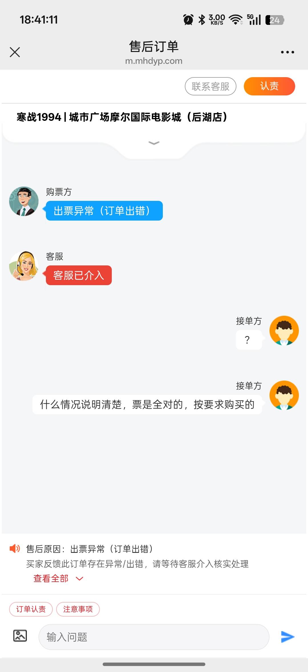 麻花被买家恶意纠纷了怎么办，我的订单是对的



95 / 作者:xxyyxiu / 