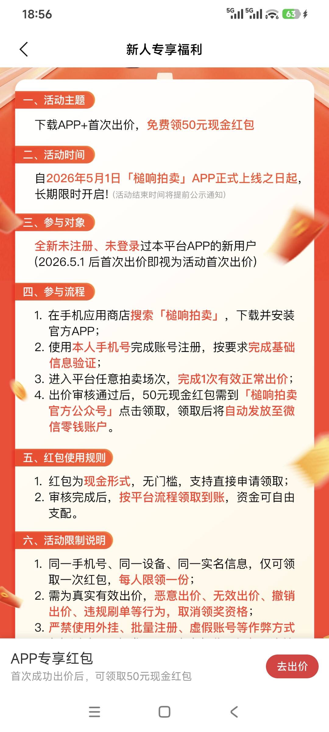 有老哥吃到吗？出价一次秒到50红包，工作室下场，直接干废了昨晚能无限一个v领，可惜61 / 作者:螺丝大帝 / 