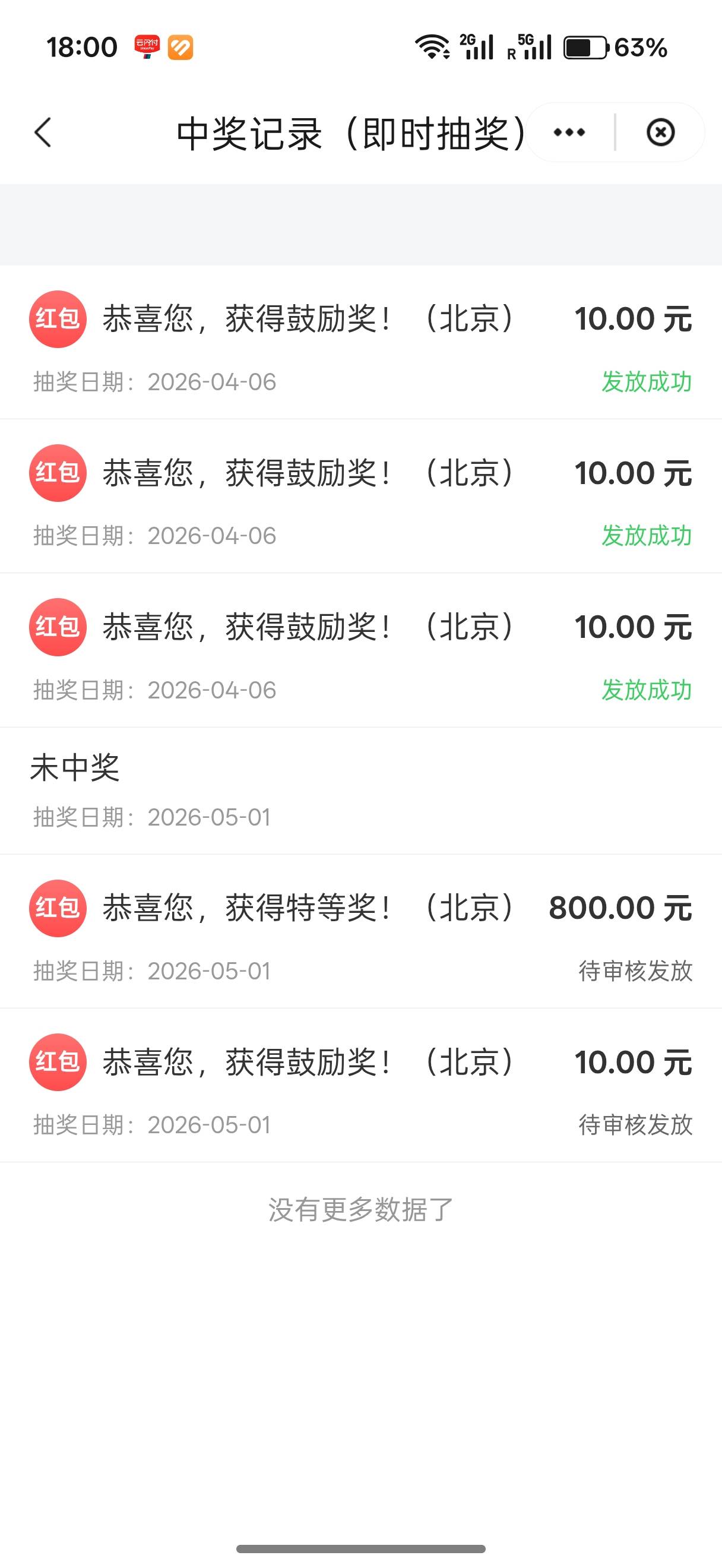 窝草，第一次中这么大的奖时间慢一个小时是因为在国外。


41 / 作者:一剑光寒十四洲 / 