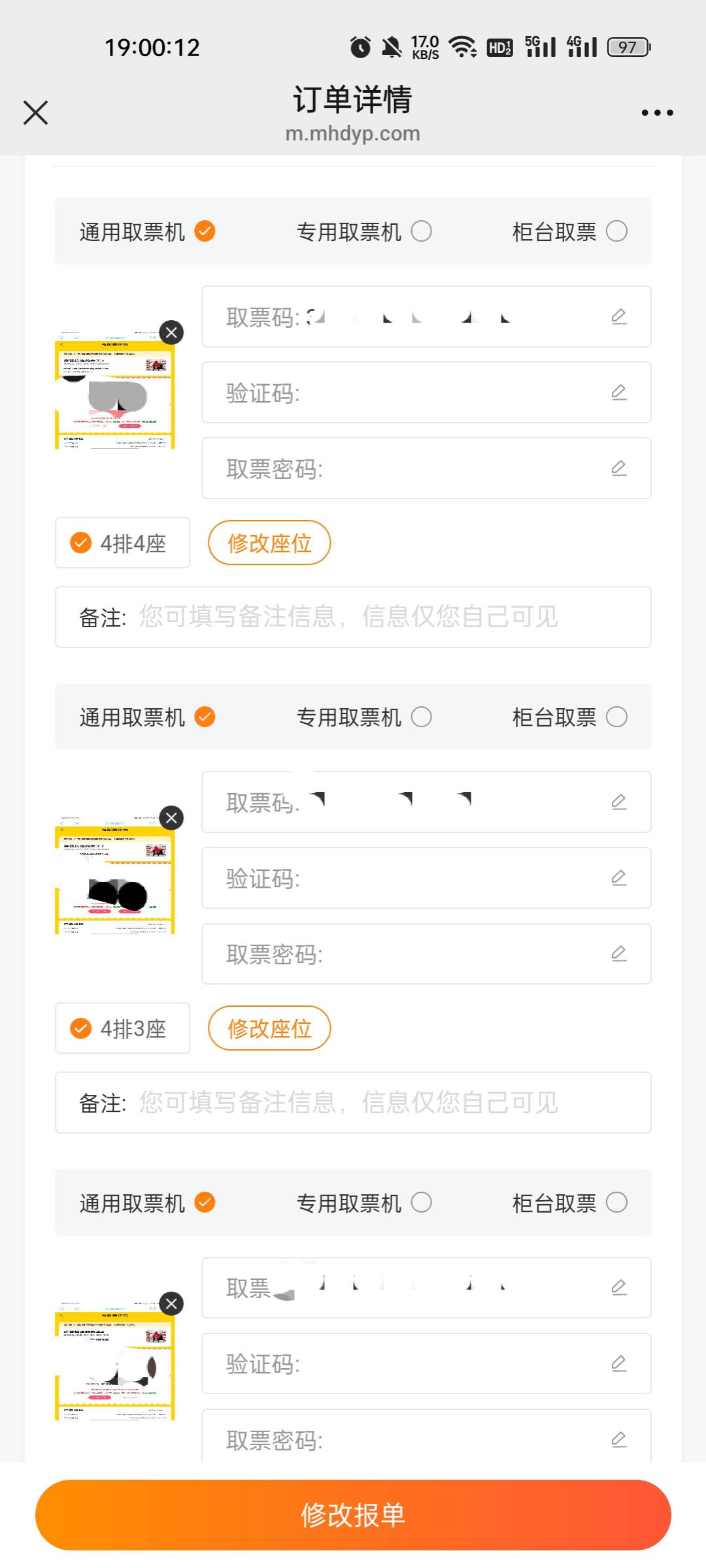 电影票赶紧检查一下有没有漏传码了，我这个影院3个座位3个码

21 / 作者:缘中梦 / 