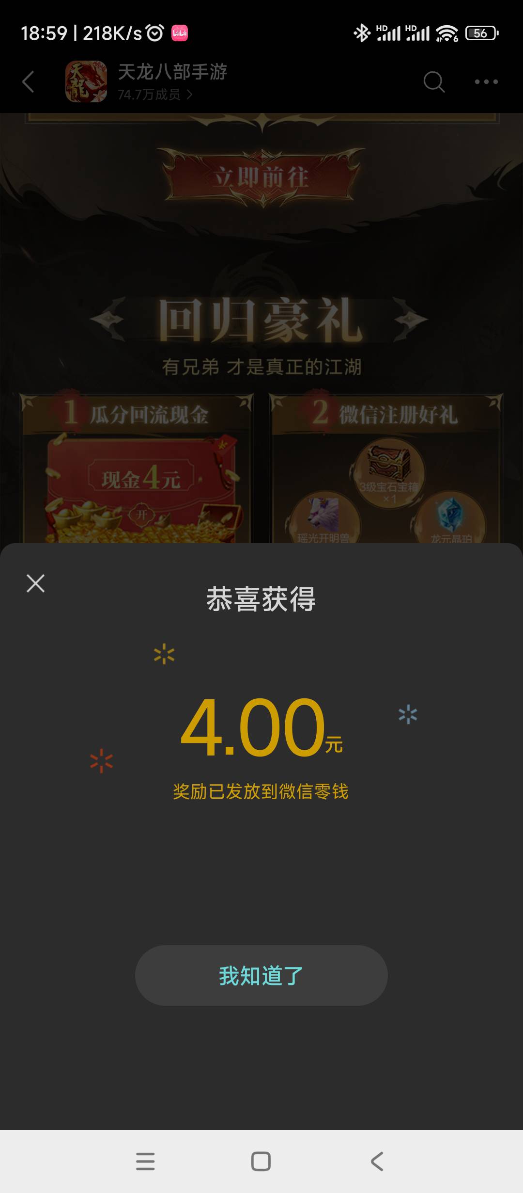 天龙八部上个月玩到59级不能领的号，这次直接就能领，建议老哥都拉满59，等下个链接

49 / 作者:晓昊逆凌 / 