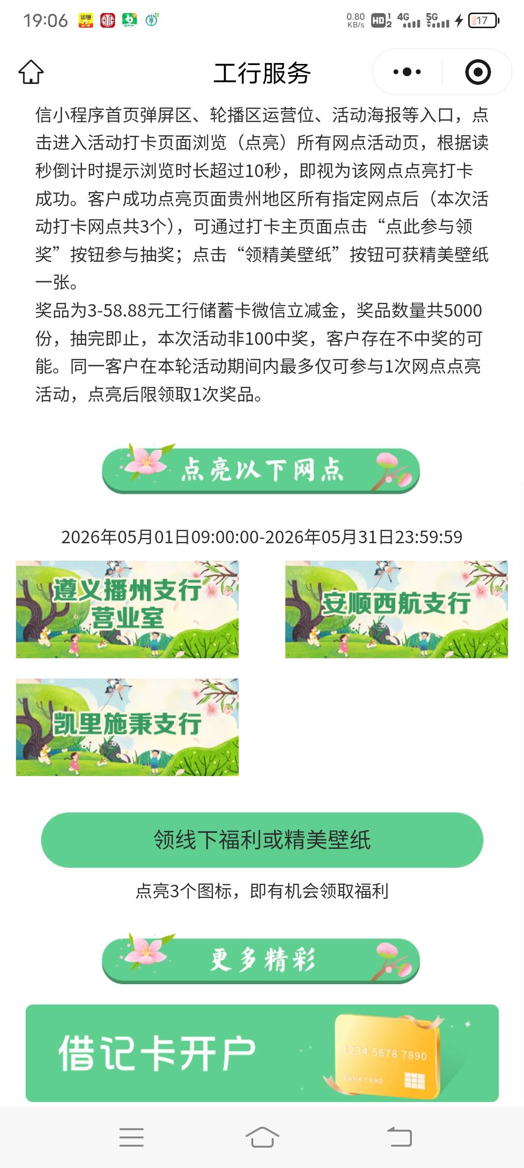 老哥们 贵州的云网点这个不需要绑卡就可以领3，不限卡 


75 / 作者:ρāSoη / 