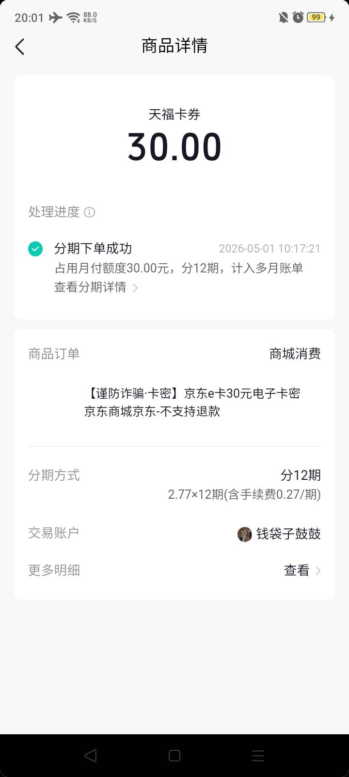 抖音月付一般每月有一次透支额度购买的机会，慎用，一般不超过100，或者在多点京东e卡91 / 作者:我是你的爹地 / 
