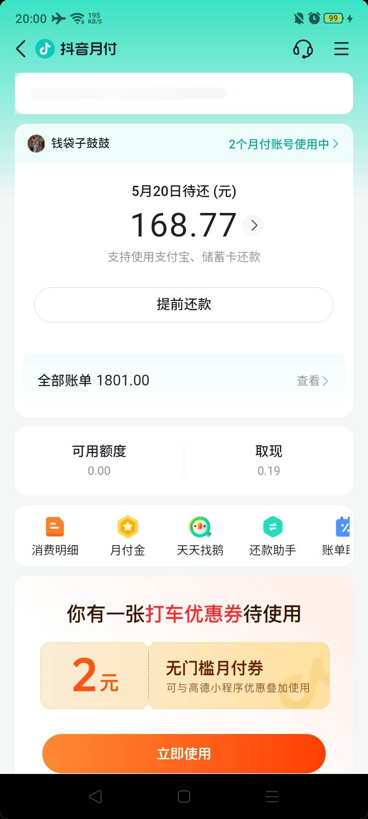 抖音月付一般每月有一次透支额度购买的机会，慎用，一般不超过100，或者在多点京东e卡34 / 作者:我是你的爹地 / 