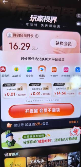 真的羊毛末日啊，红米这个本来一天三次都改成一次了

95 / 作者:yc01 / 