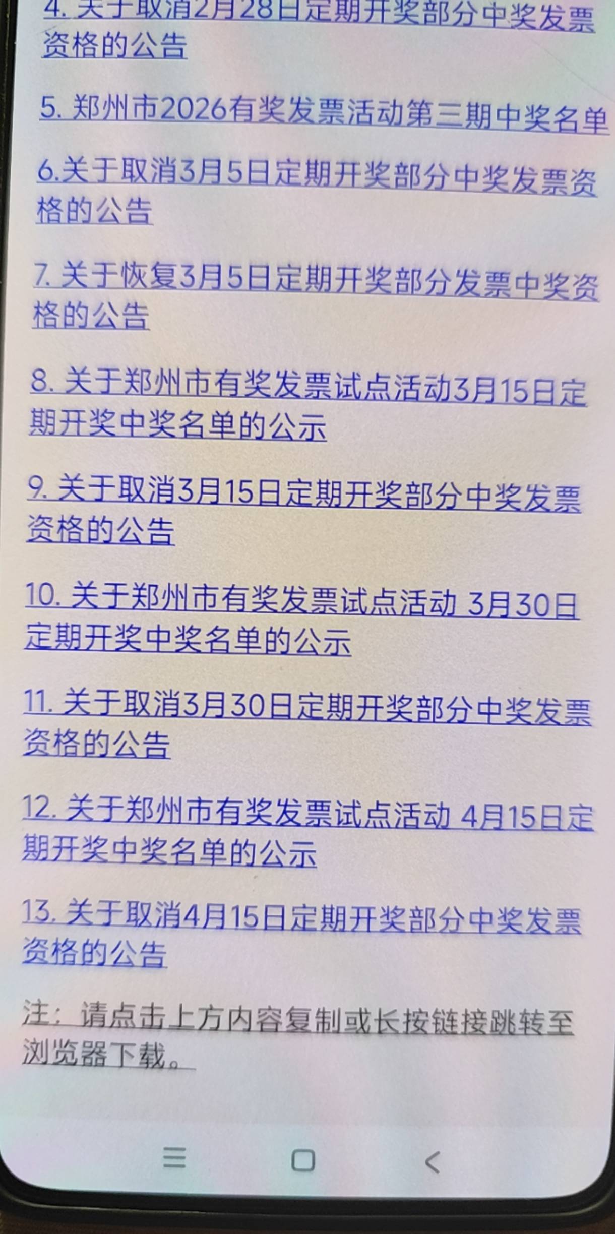 上个月14号抖音，京东发票郑州的，说好是4.30日开奖，怎么还在审核中
41 / 作者:cjfxfd88 / 