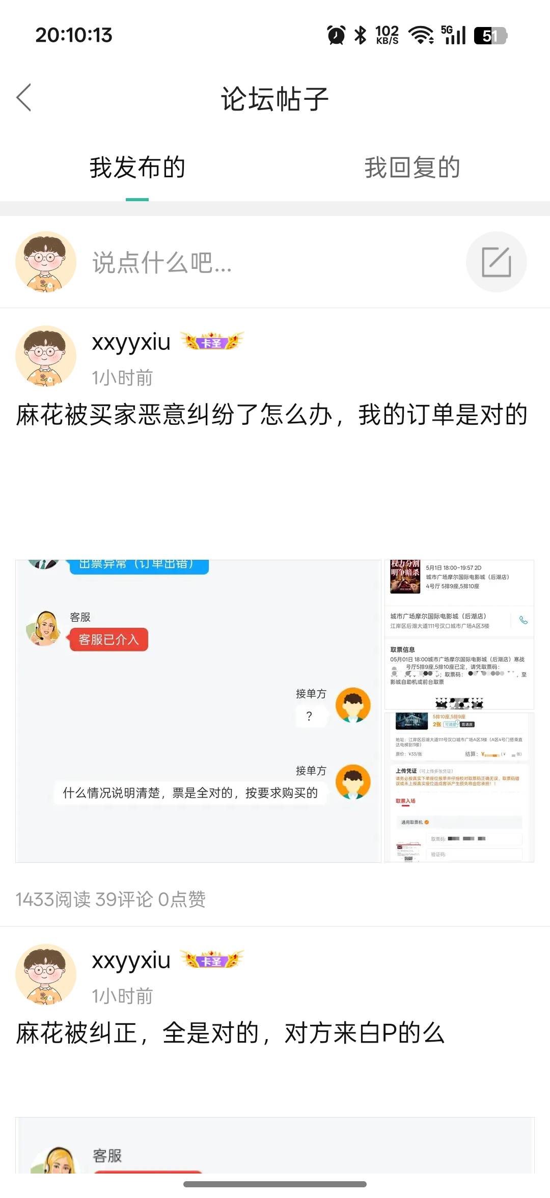 刚刚不是发了个帖子，麻花漏上传了一个二维码纠纷了吗，结果你们猜怎么着


10 / 作者:xxyyxiu / 