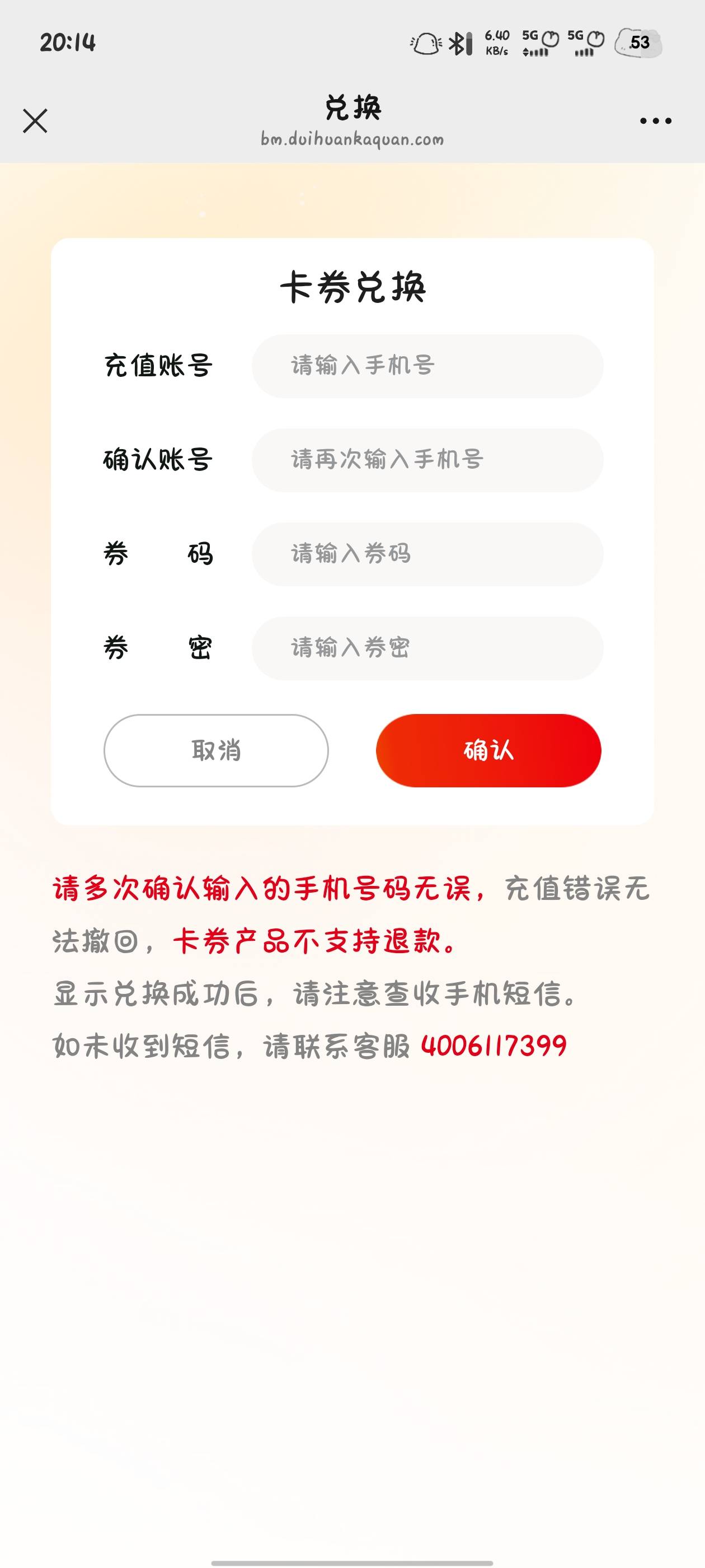 老哥这个大妈豆子换的天猫这个页面是直充还是输自己的手机号发卡密

90 / 作者:忆安安来喽 / 