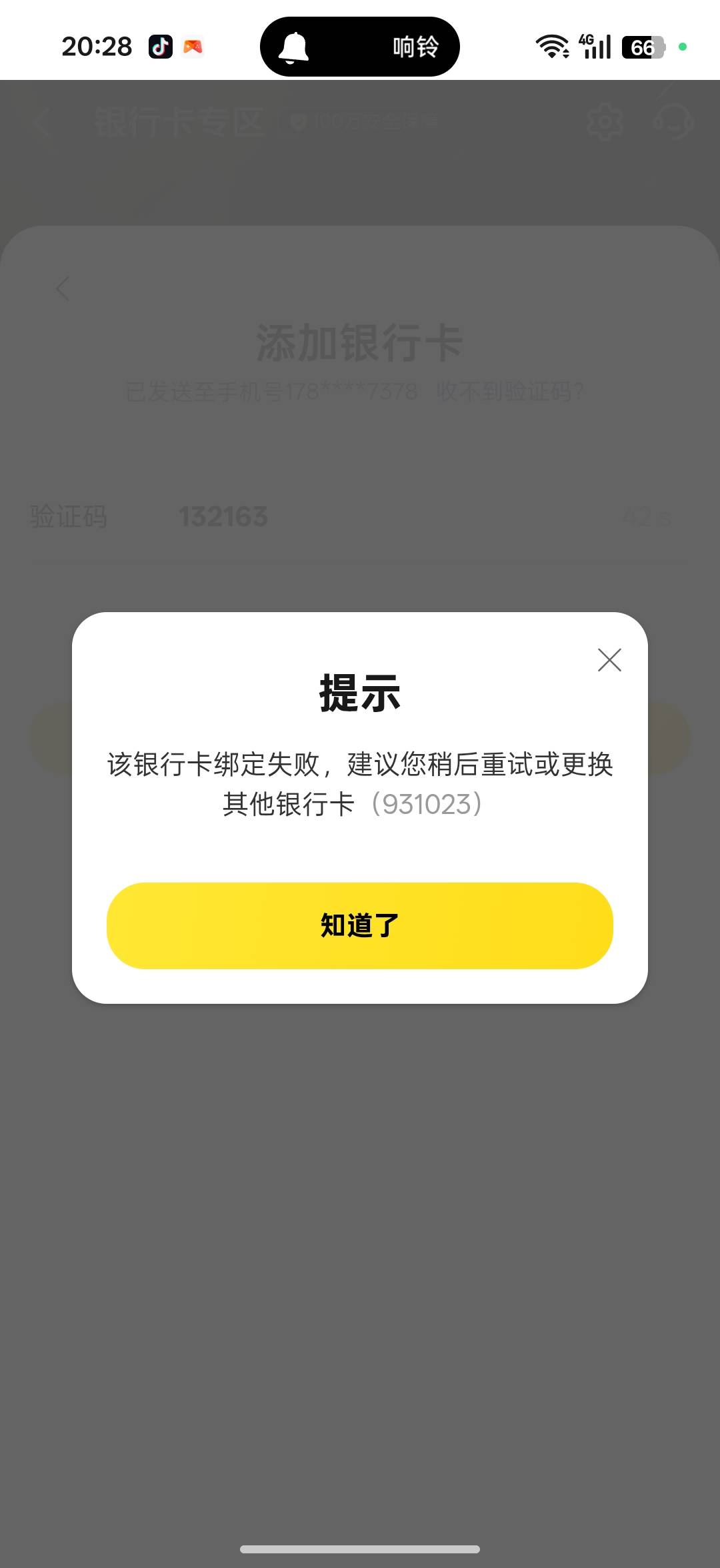 美团绑卡这是什么鬼，绑不上

17 / 作者:中国工商银行卡农分行 / 