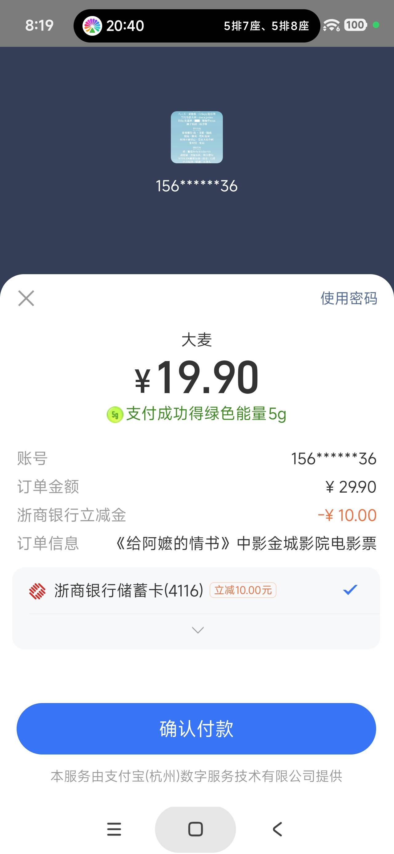 速度，浙商银行大麦可以换号，我只有一个手机号有两个支付宝
14 / 作者:富士山下147 / 