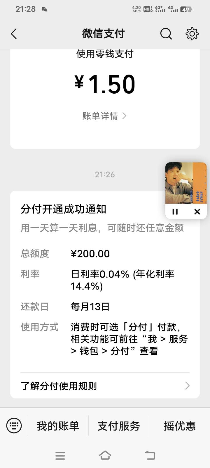 分付终于开成功了，7年了，终于有分付了


18 / 作者:爱我你怕啥 / 