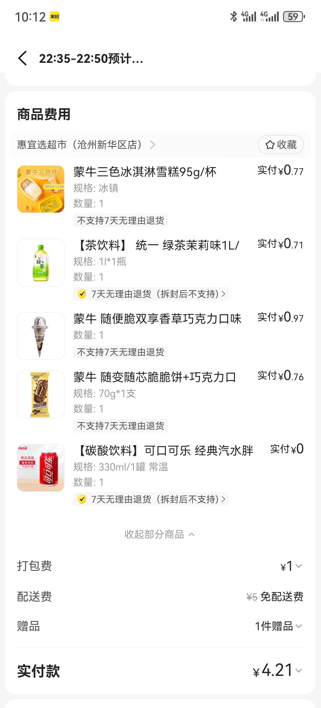 美团，不常用号，闪购弹窗，20元超市券。


92 / 作者:2026马年大吉 / 