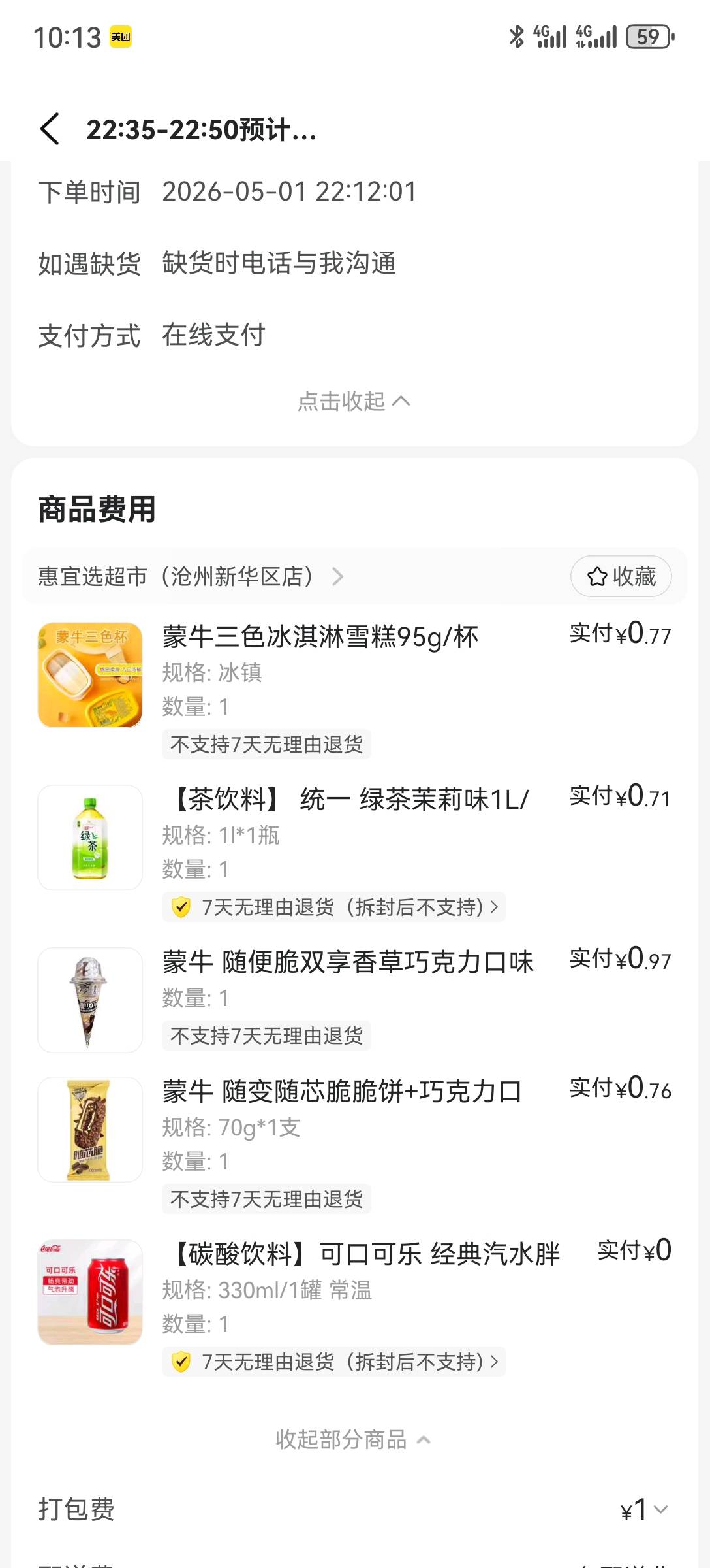 美团，不常用号，闪购弹窗，20元超市券。


34 / 作者:2026马年大吉 / 
