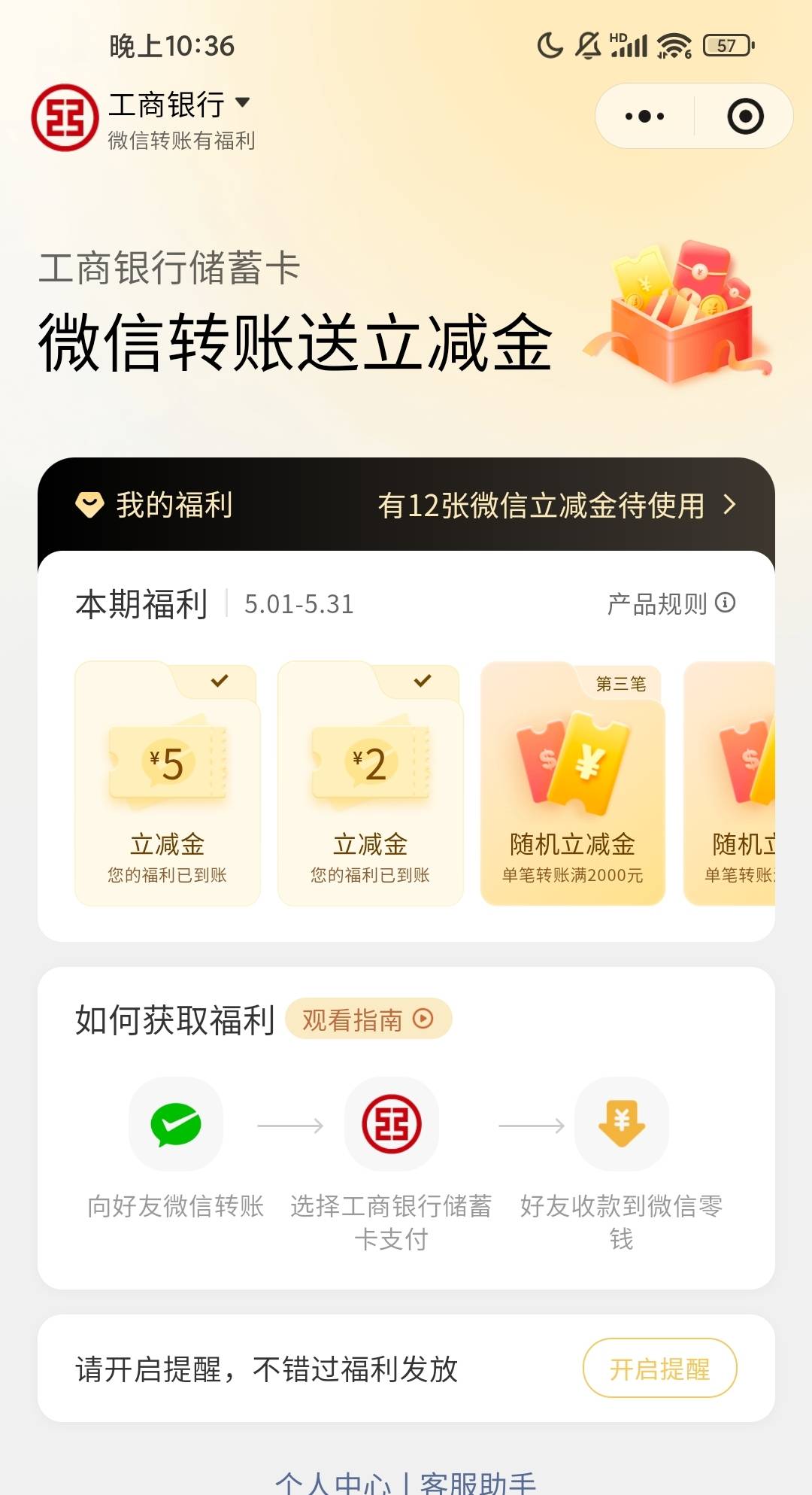 老哥们，微信转账抽的这个工商立减金，付款不抵扣，好像跟普通的立减金规则不一样啊

37 / 作者:W丶丶 / 