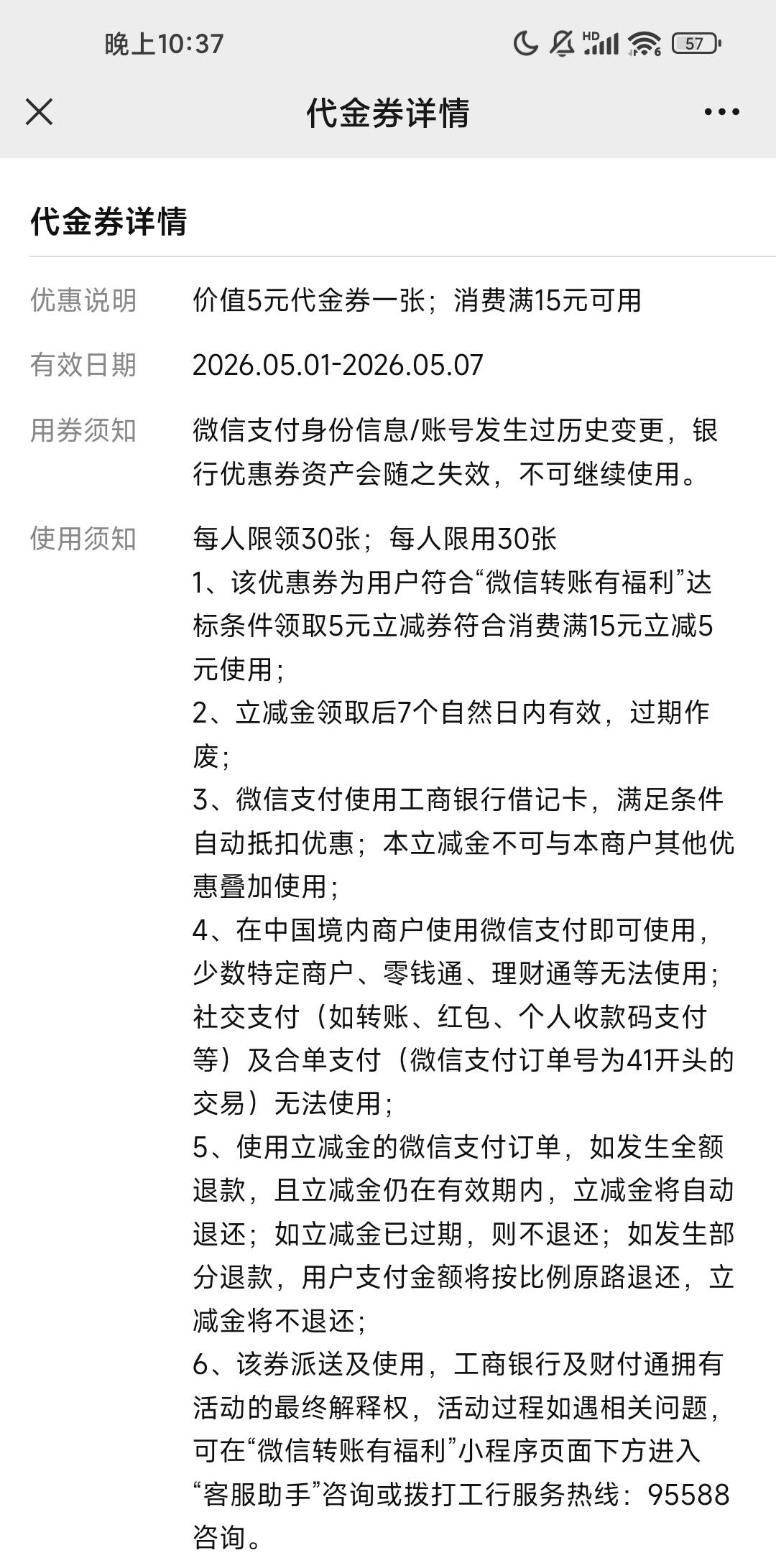 老哥们，微信转账抽的这个工商立减金，付款不抵扣，好像跟普通的立减金规则不一样啊

74 / 作者:W丶丶 / 