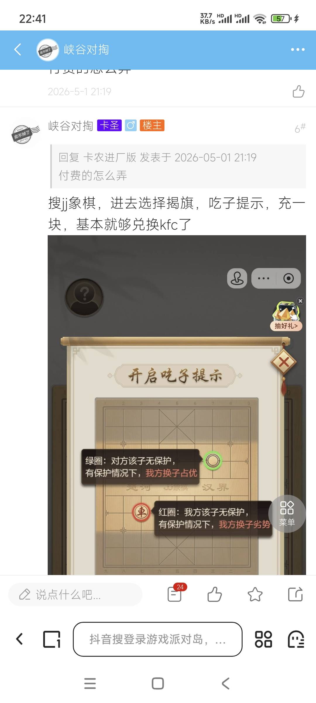 这个老哥忽悠人吗？你这个象棋是普通游戏，不是精选游戏，充值了也无法完成精选游戏付74 / 作者:gp6 / 