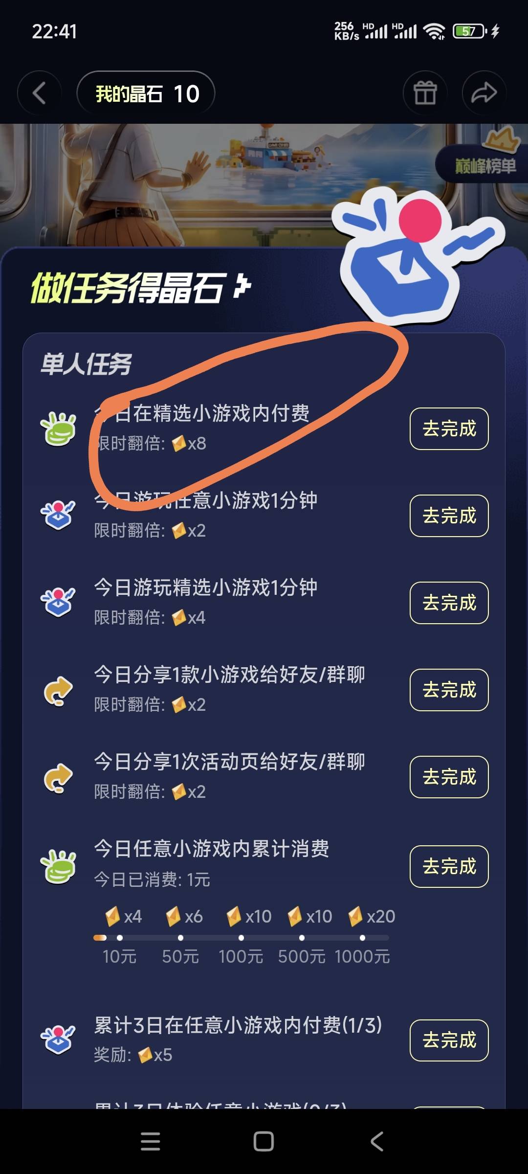 这个老哥忽悠人吗？你这个象棋是普通游戏，不是精选游戏，充值了也无法完成精选游戏付30 / 作者:gp6 / 