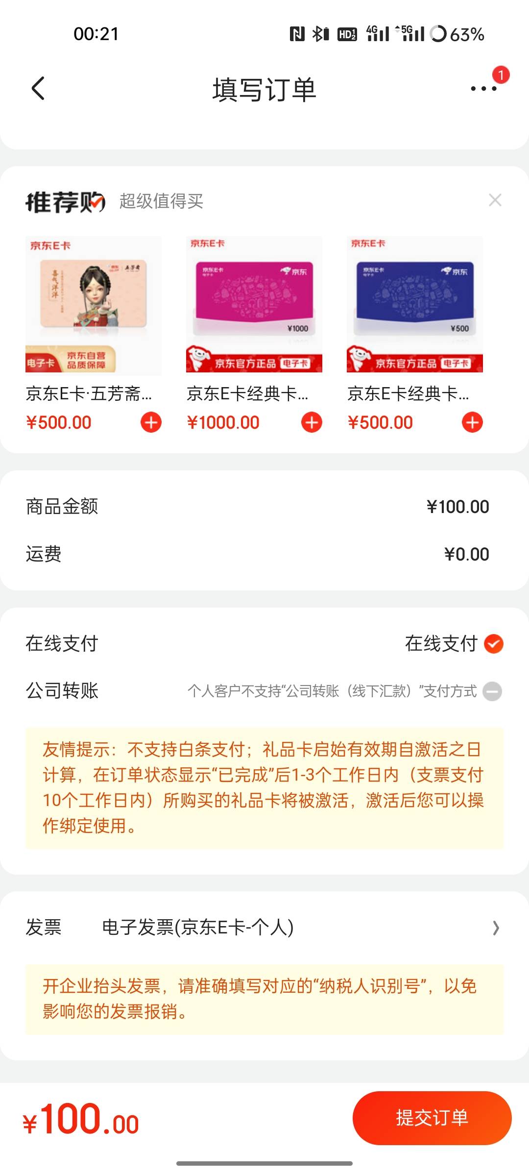 老哥们买京东e卡这里要先选成单位吗？还是等买好后再开 一直看你们发抽奖的都还没玩过77 / 作者:那边了 / 