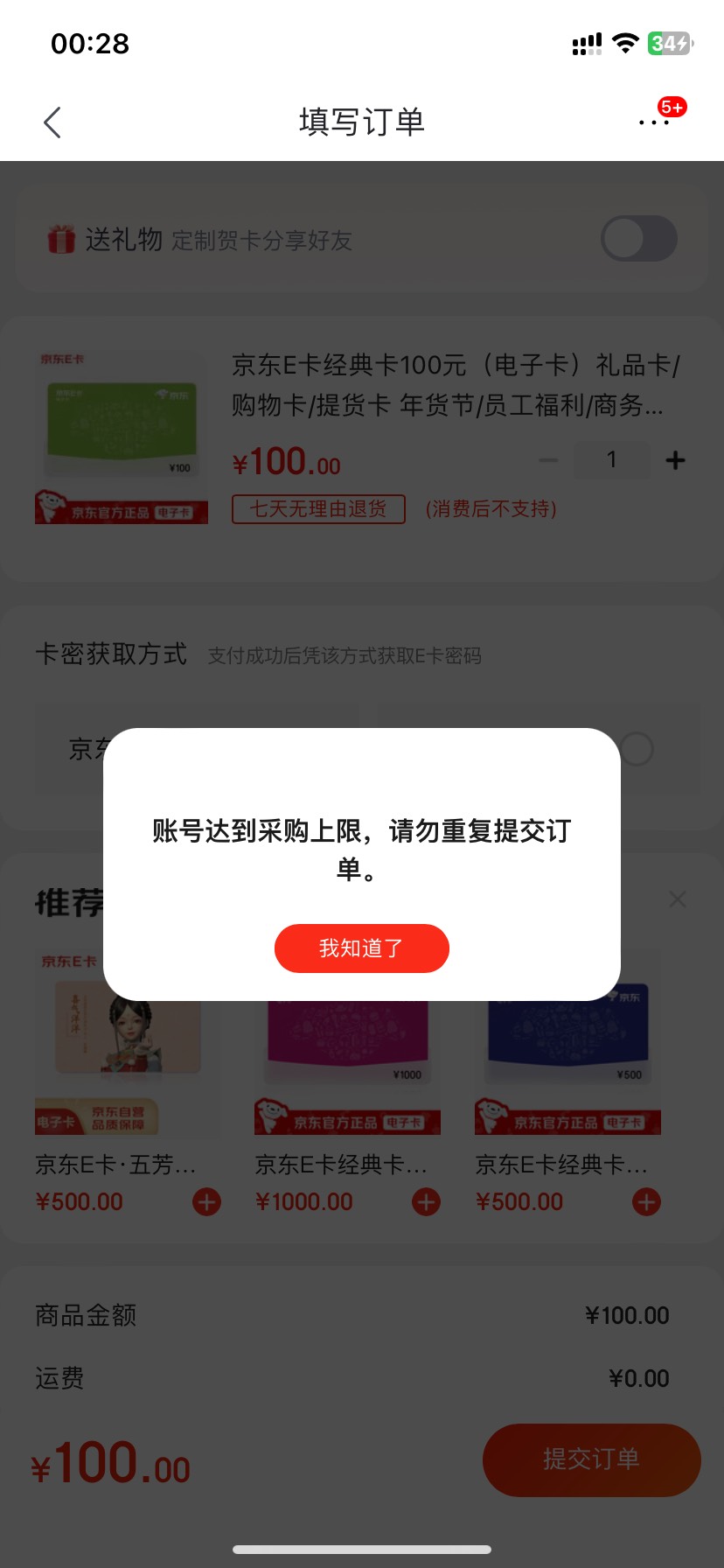 京东e咔发票 拉黑了 上限了 


77 / 作者:今天作业没毕业 / 
