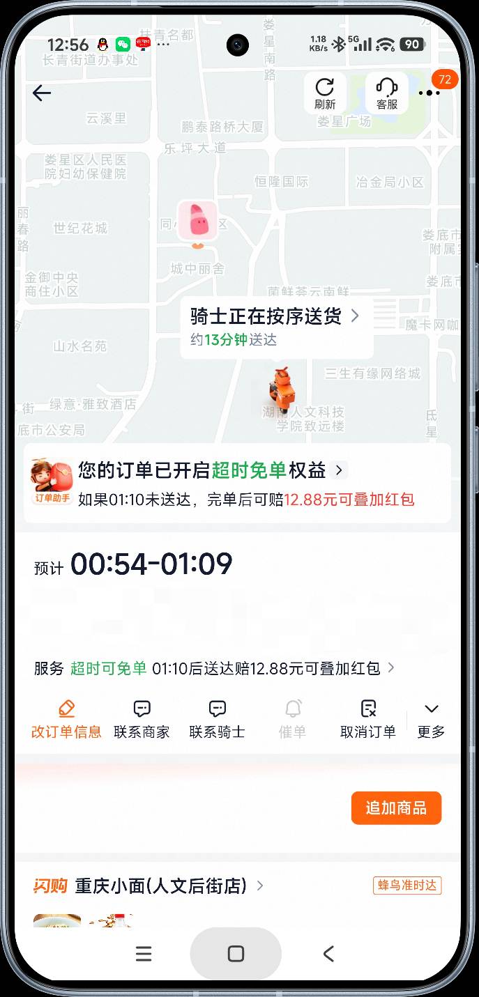 骑手老哥慢点送，不急

75 / 作者:富士山下147 / 