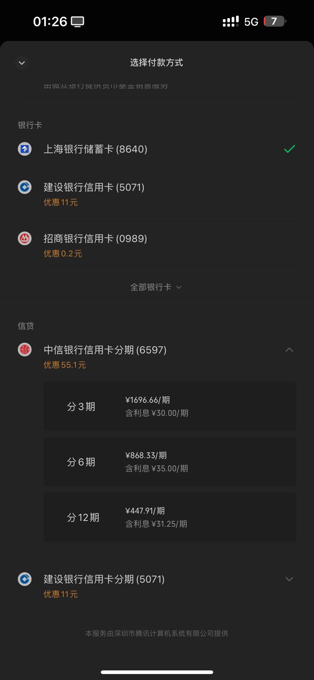 中信YHK扫5000减55我问一下取消分期扣多少啊

0 / 作者:7yy / 