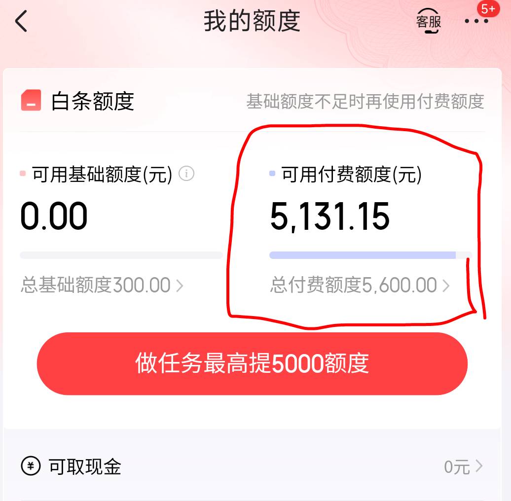 刚试了下，京东这玩意还直接提了500到卡里，还以为过不了，这剩下的付费额度还能用吗15 / 作者:鱼的第八秒 / 