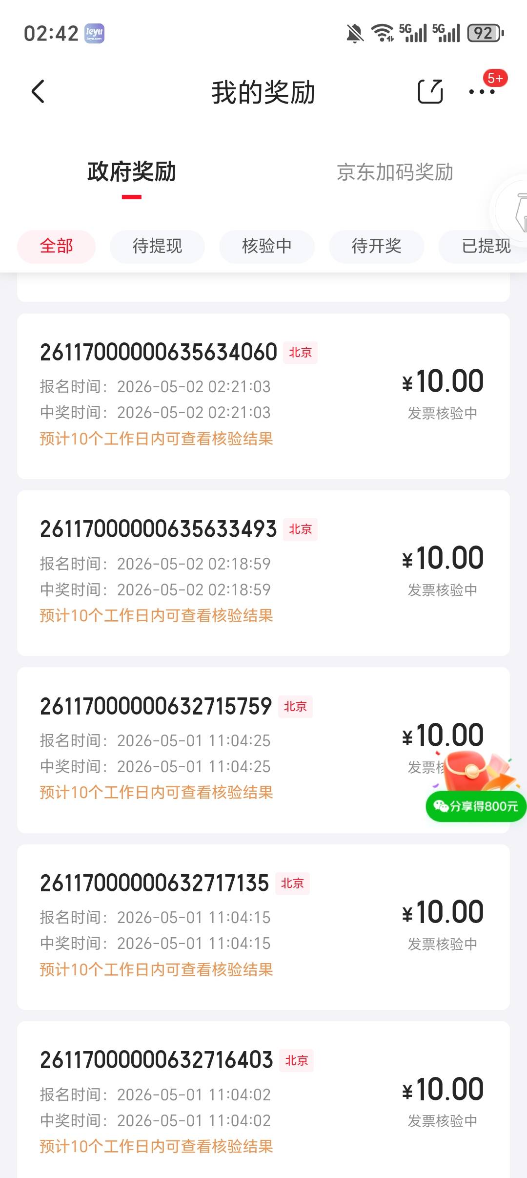 北京，京东这个月这是毕业了吗，是只能中五次吧，总算毕业了

91 / 作者:你需要的都有 / 