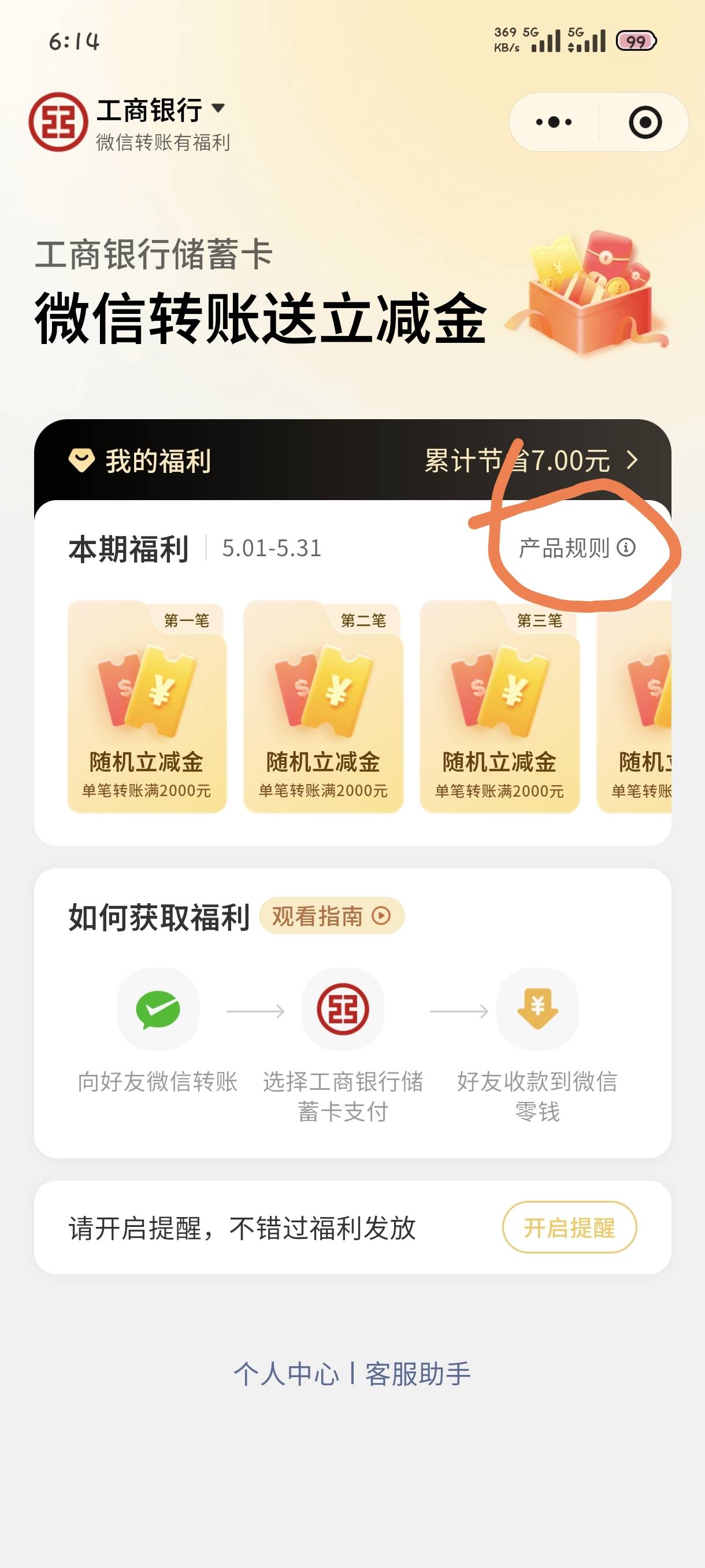 老哥们，微信转账抽的这个工商立减金，付款不抵扣，好像跟普通的立减金规则不一样啊

12 / 作者:吃保底真君 / 