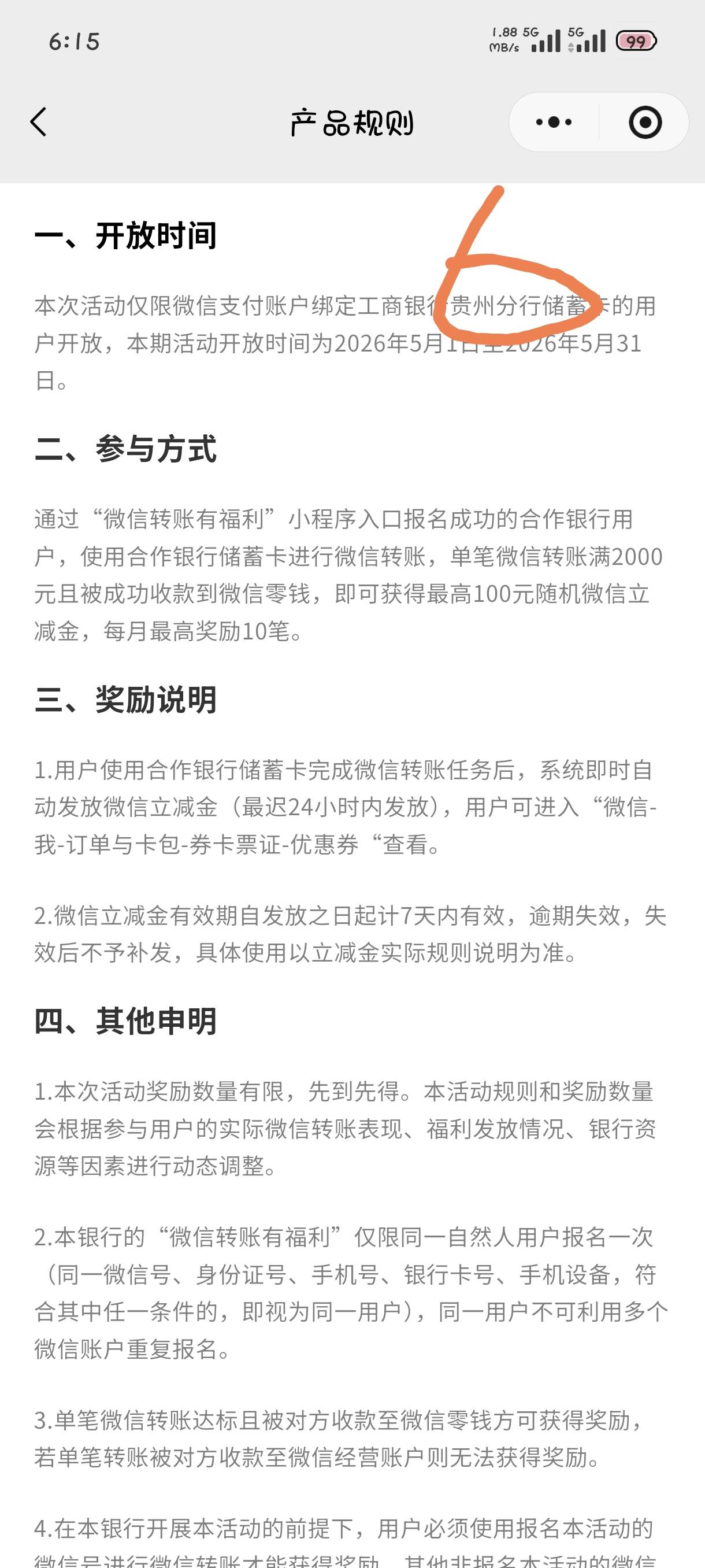老哥们，微信转账抽的这个工商立减金，付款不抵扣，好像跟普通的立减金规则不一样啊

27 / 作者:吃保底真君 / 