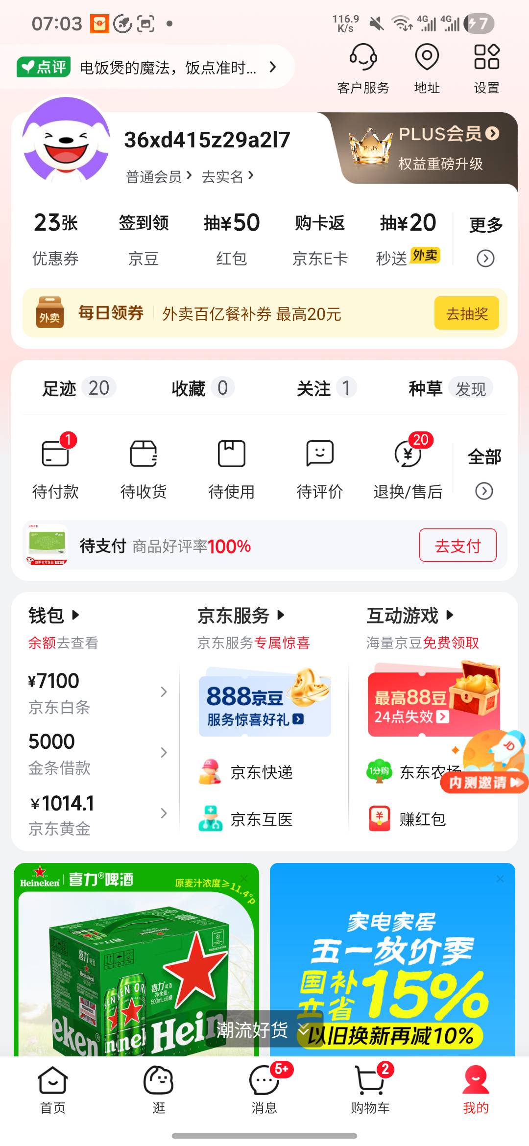这个月四户发票已经中了大概1800了，七个京东号全废了。八百中了一个。全部退款了。反97 / 作者:亚索不是弟弟 / 