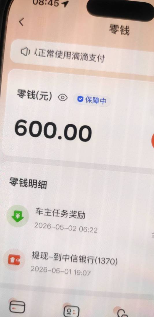 滴滴顺风车车主完单奖励600毛到账，舒服

29 / 作者:蜡笔小新玩卡农 / 