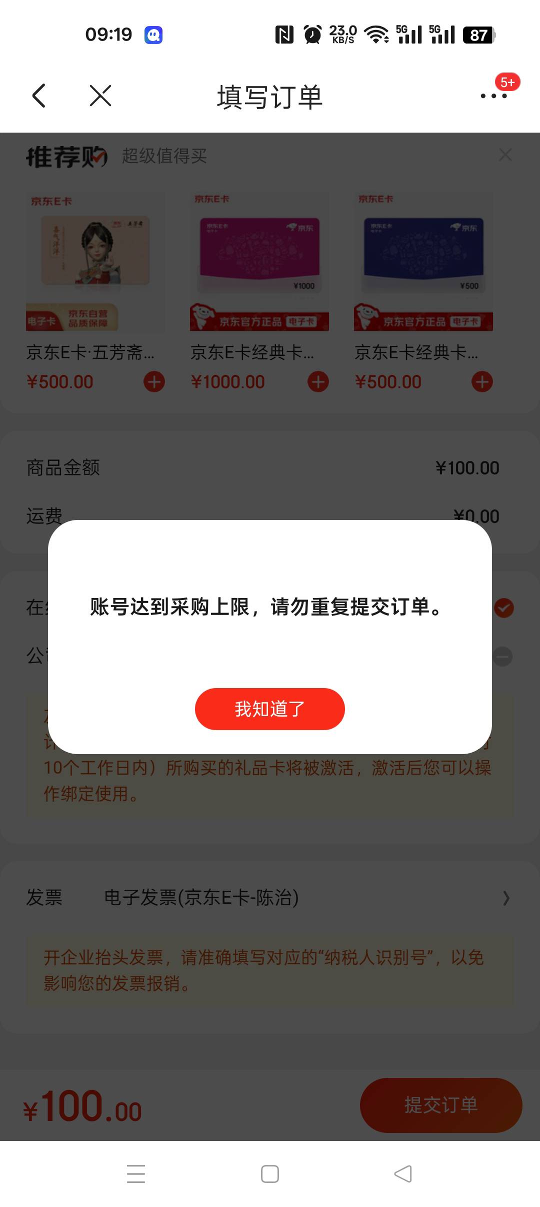 京东不让买了！这就是拉黑了？

18 / 作者:界首评审 / 