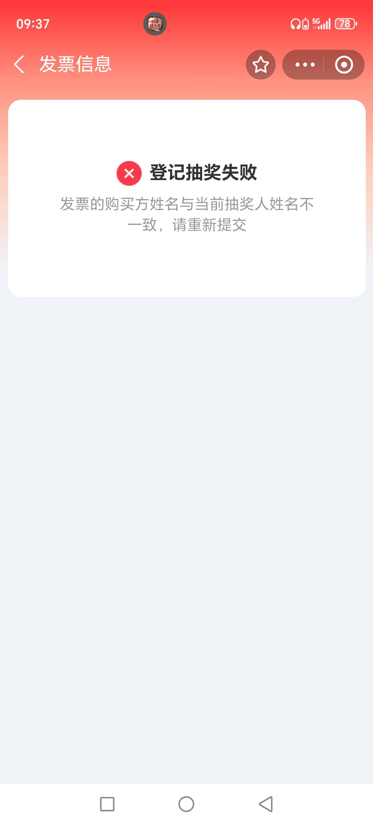 买的E卡，支付宝发票抽奖怎么是这样？

66 / 作者:建湖大黑户 / 