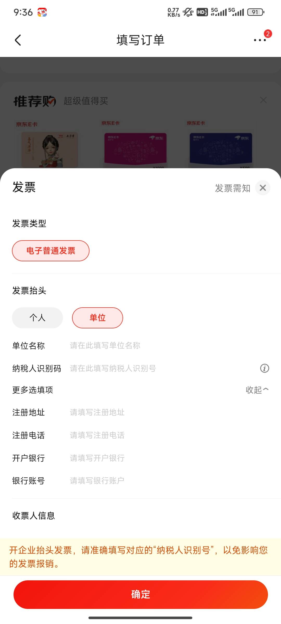 老哥，发票这怎么填的

9 / 作者:A65 / 