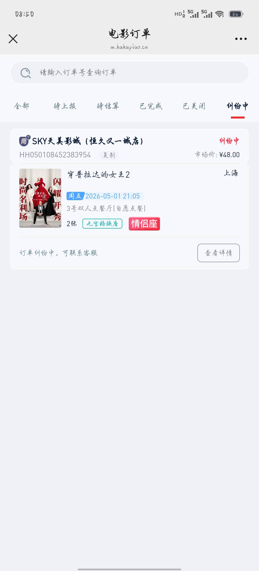 老哥们，电影票纠纷，我打电话去给这个影院这个影院不让我查有没有取过票，怎么办？

81 / 作者:穆青688 / 