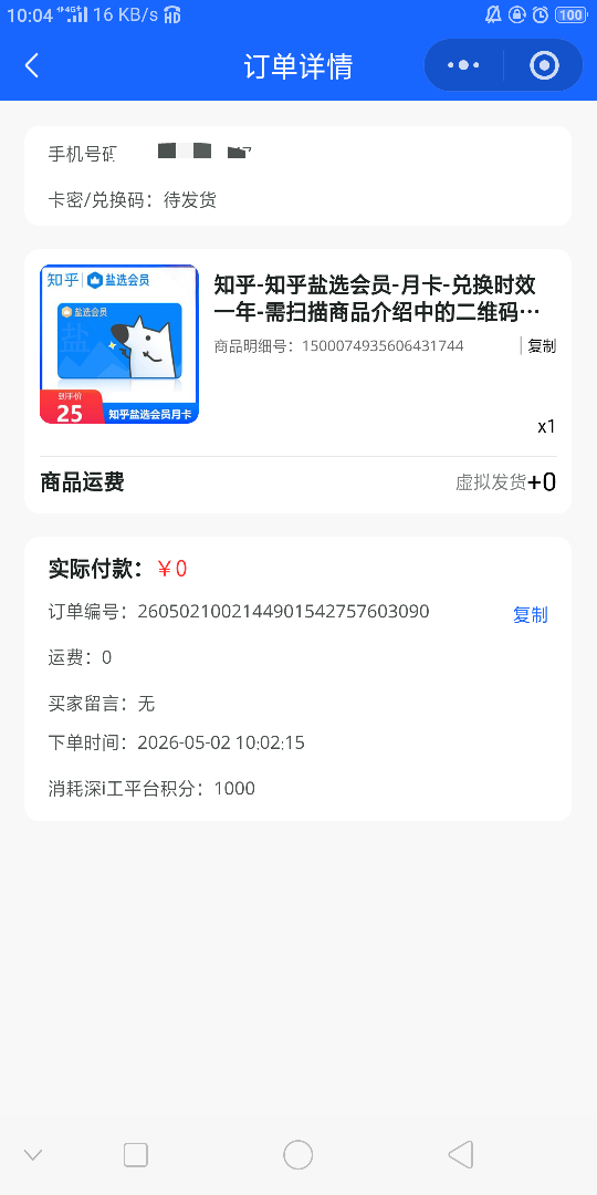 知乎会员这个有人要吗？7出，预定

2 / 作者:骑猪撸羊毛 / 