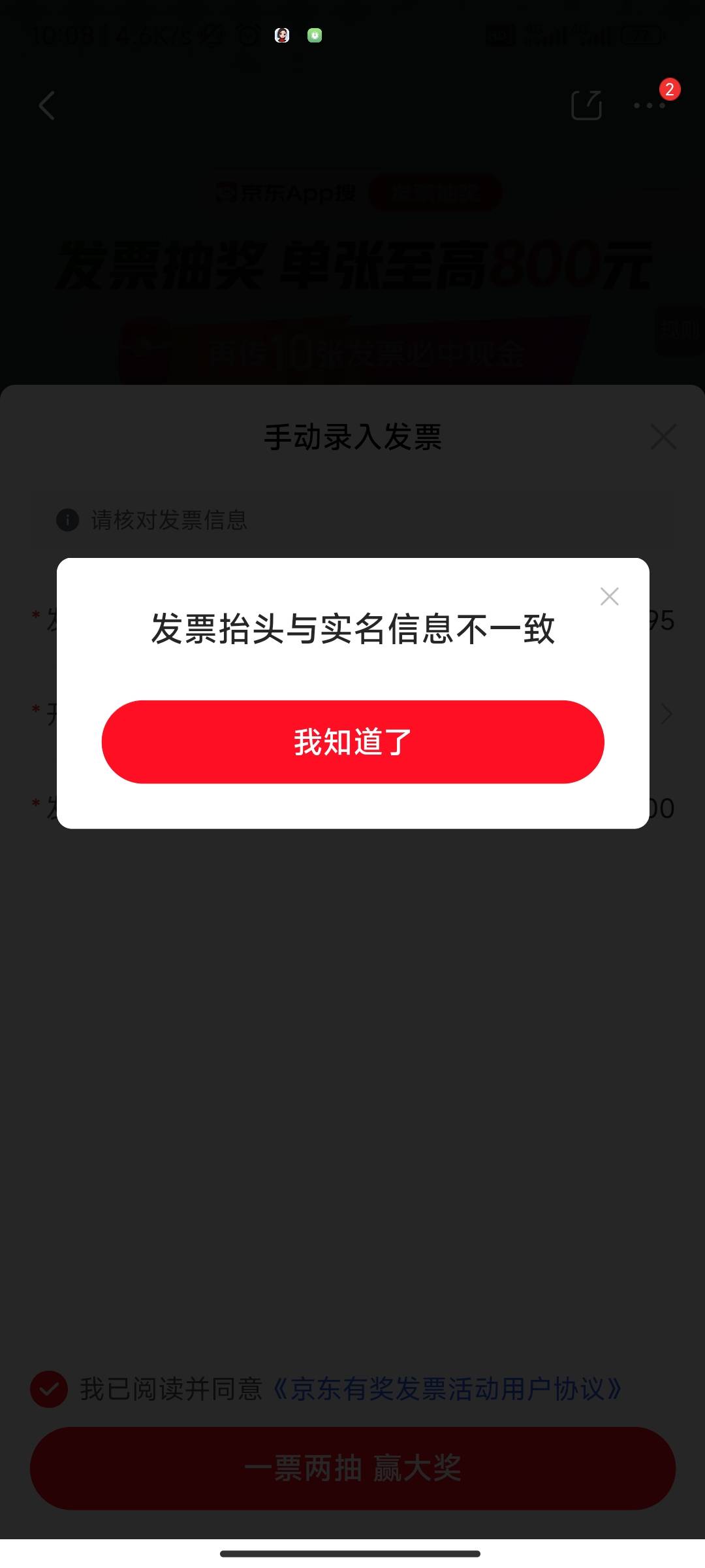 老哥吗，京东上开的发票老说实名不一致咋回事

96 / 作者:一只大蚂蚁 / 