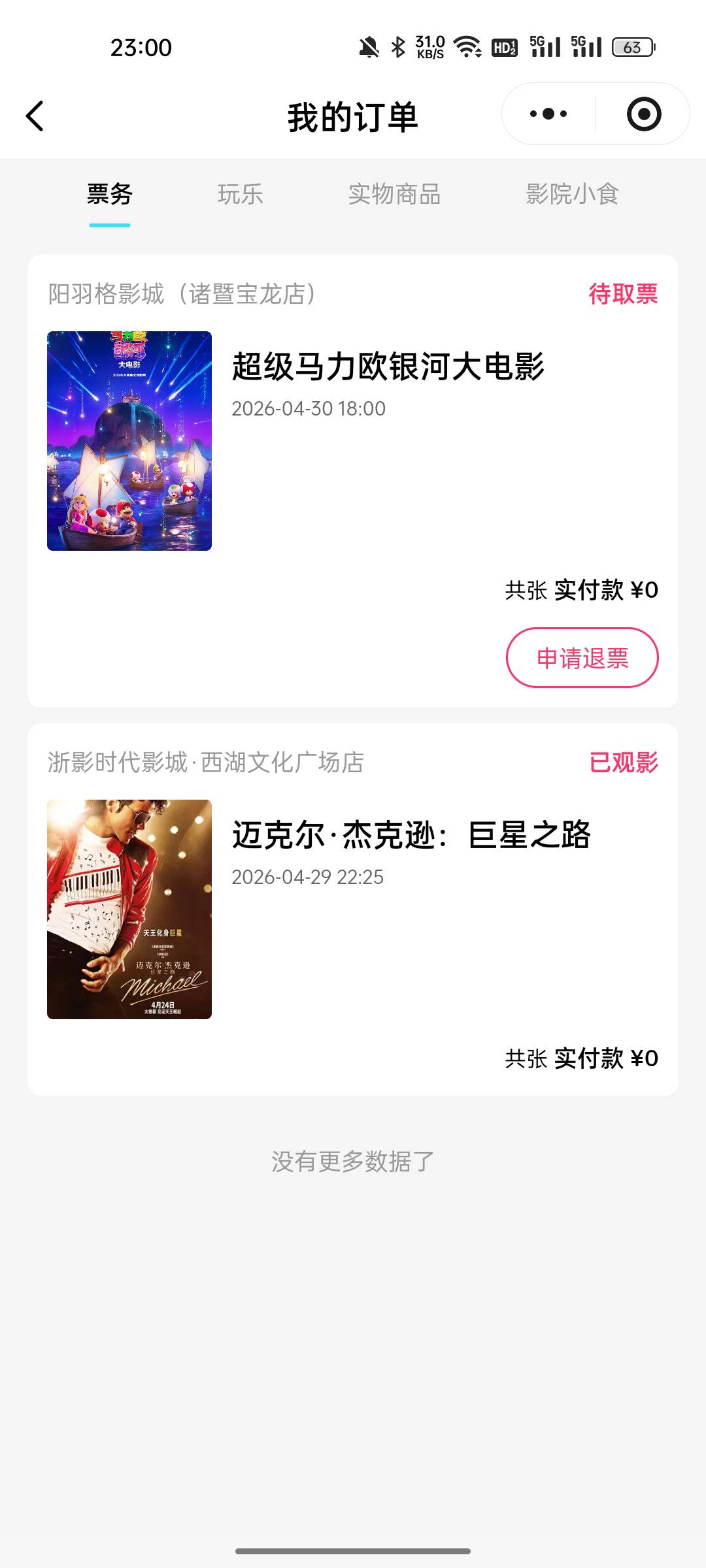 老哥们，电影票纠纷，我打电话去给这个影院这个影院不让我查有没有取过票，怎么办？

61 / 作者:私人000 / 