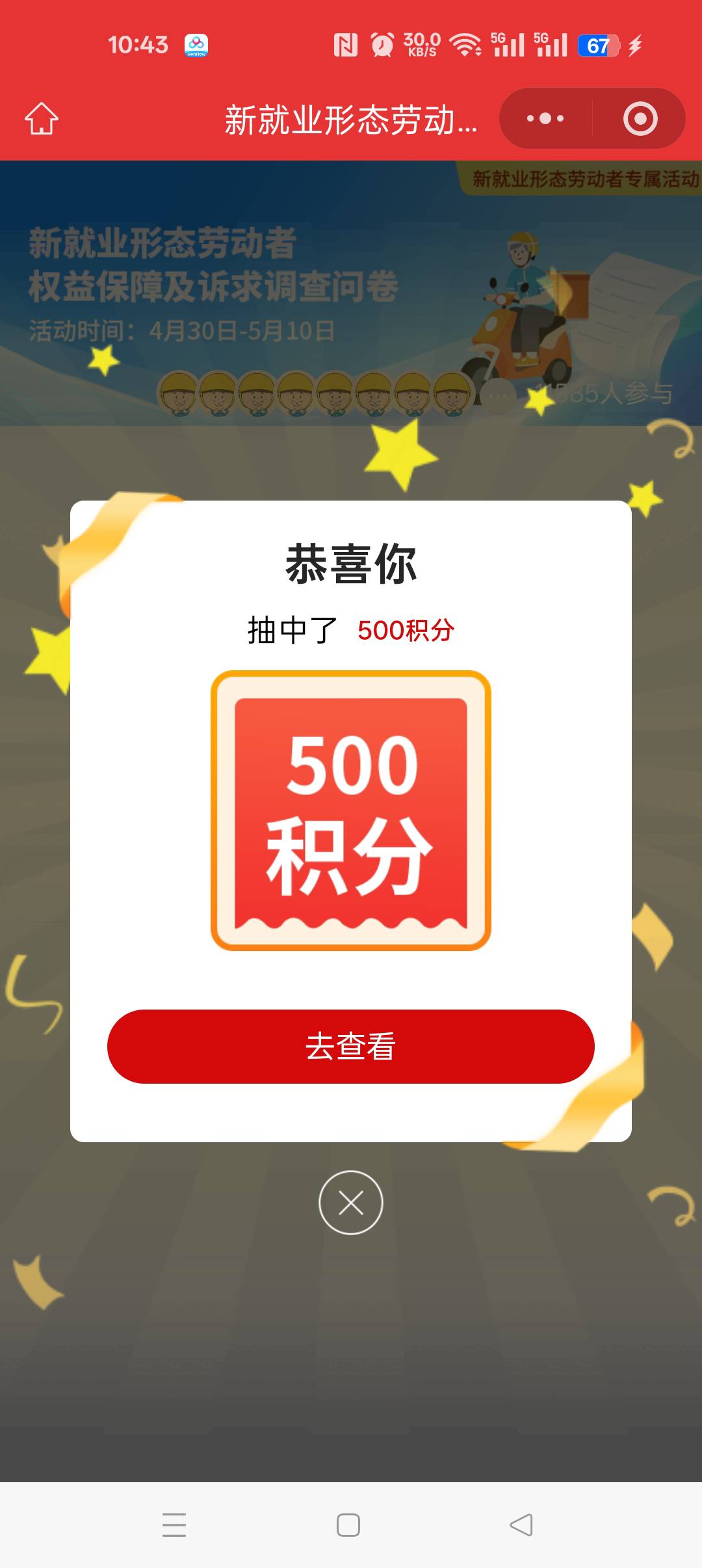 500毛到手！美滋滋

64 / 作者:界首评审 / 