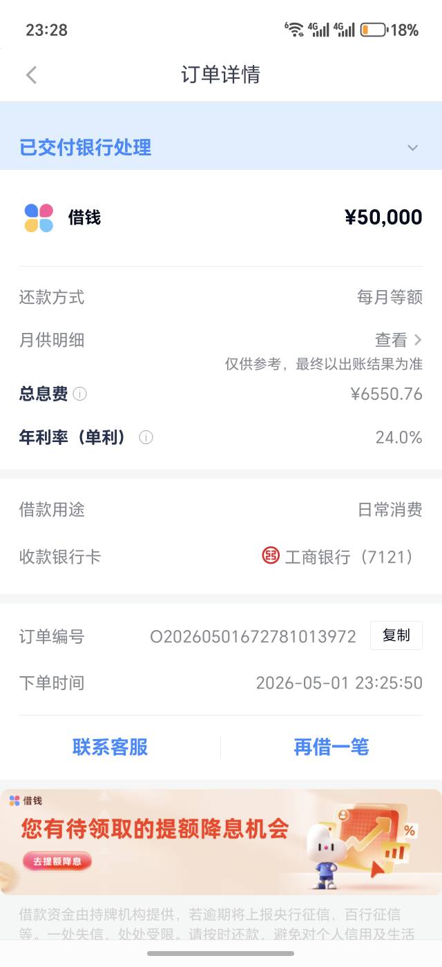 抱着试一试的态度申请了就睡觉了醒来就看到到账了！之前一直拒，有需求的小伙伴可以试97 / 作者:传说中的精干 / 