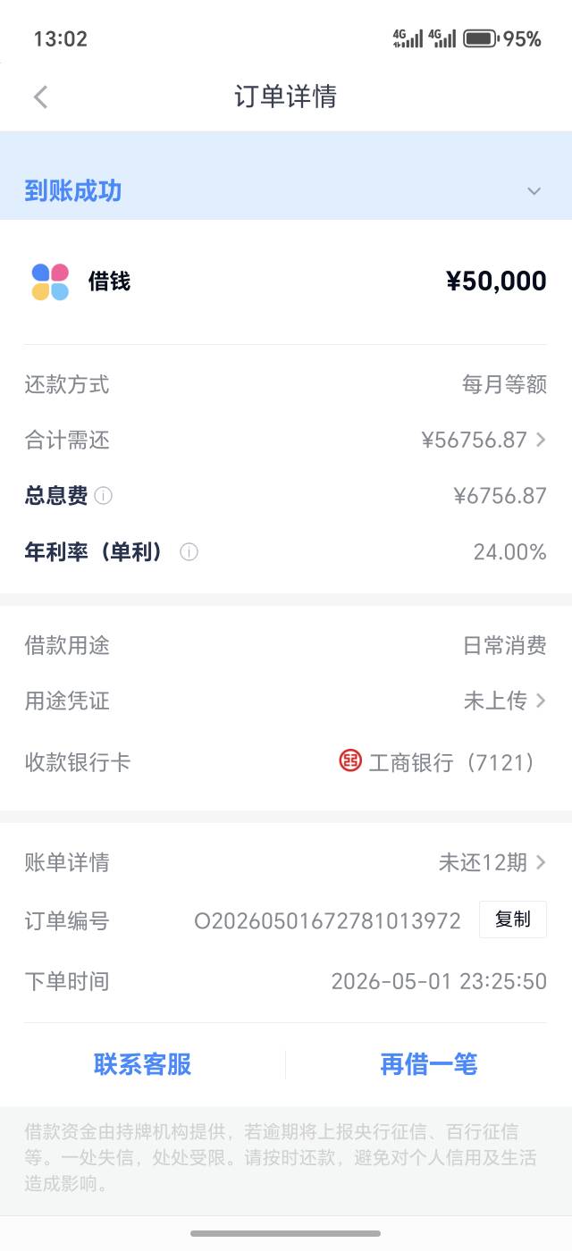 抱着试一试的态度申请了就睡觉了醒来就看到到账了！之前一直拒，有需求的小伙伴可以试73 / 作者:传说中的精干 / 