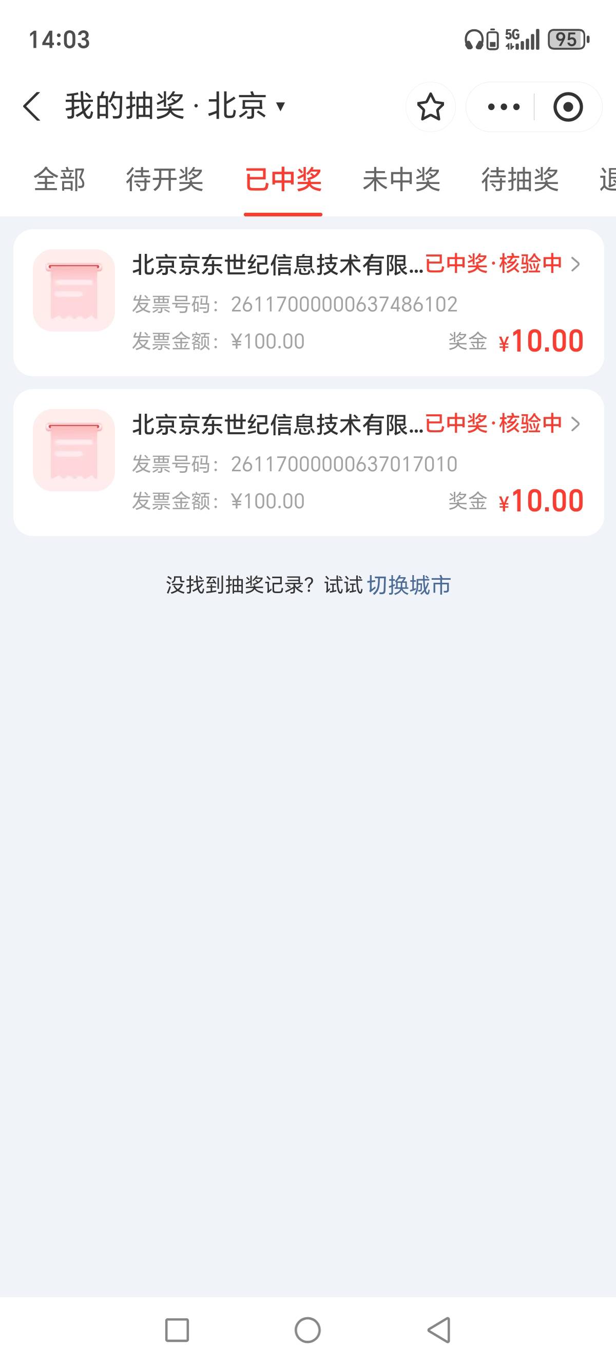 老哥们，这个E卡退了奖会不会到？

45 / 作者:建湖大黑户 / 