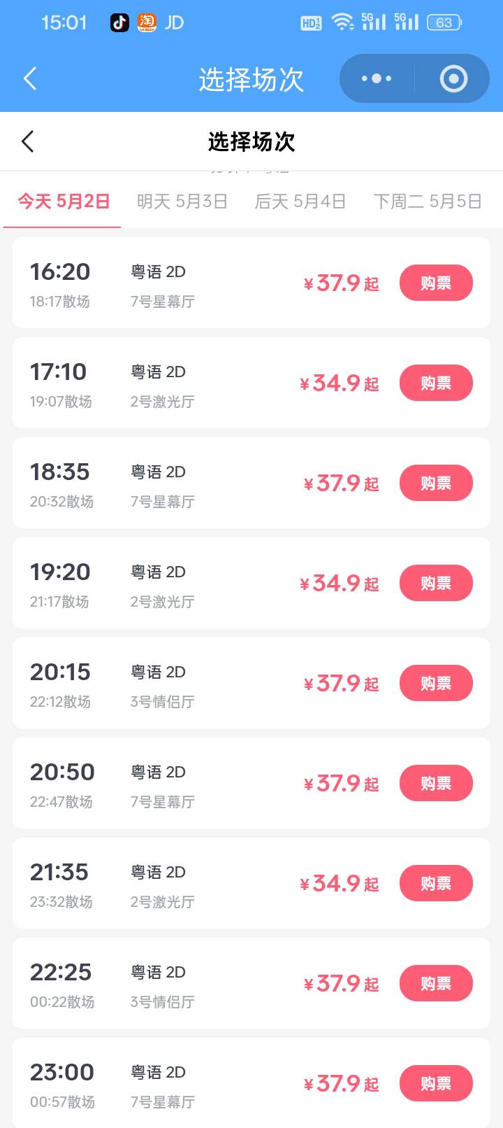 江苏工会电影票刚平台报价几个不一致都，两三个平台我都接了，平台33，去江苏工会买票83 / 作者:变了格局小了 / 