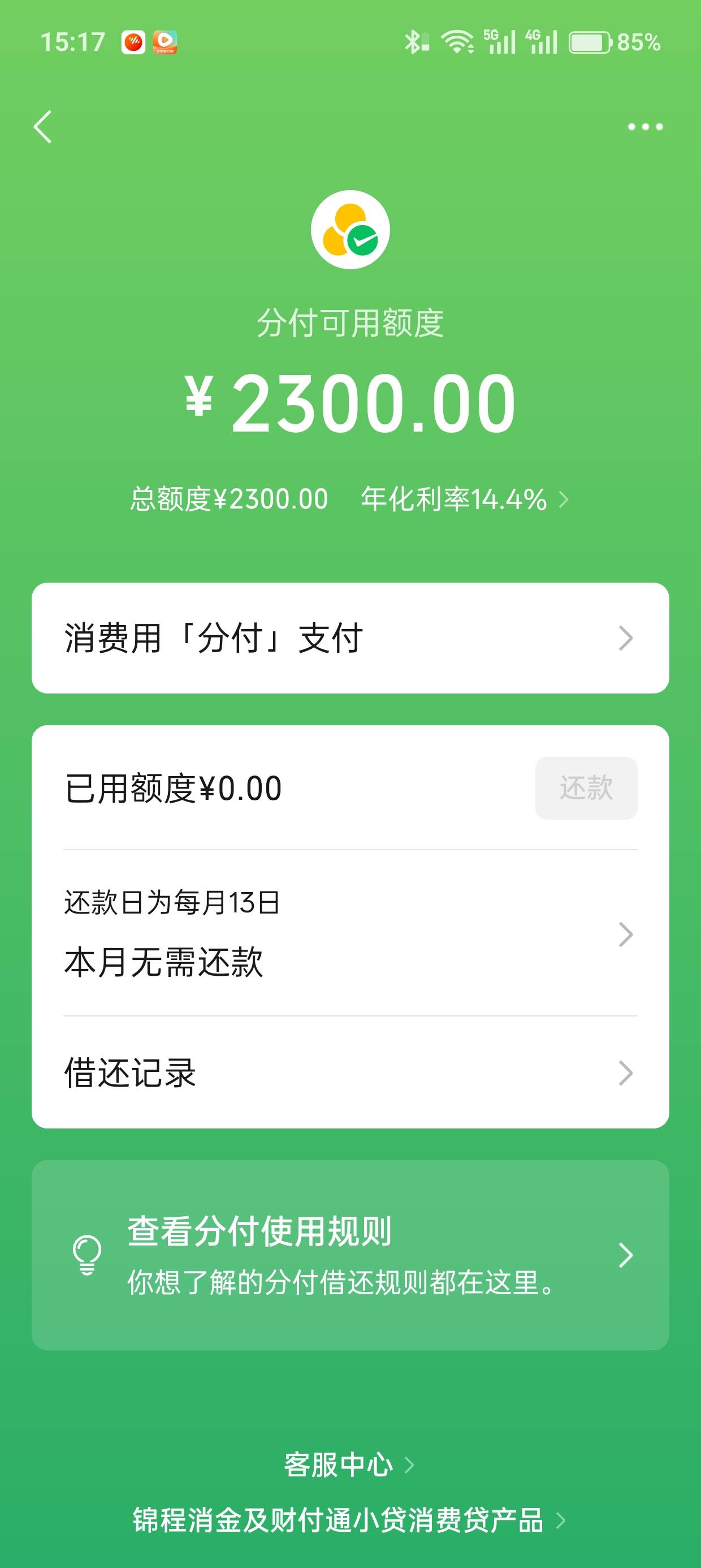分付入口出来几年了，一直是一个月大礼包，今天开通试了一下出来2300


88 / 作者:变Tch / 